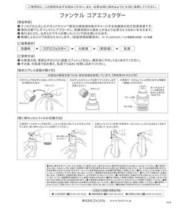 ファンケル コアエフェクター 2本 化粧品