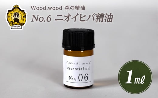 Wood,wood 森の精油 No.6 ニオイヒバ精油 1ml【西村林業】
