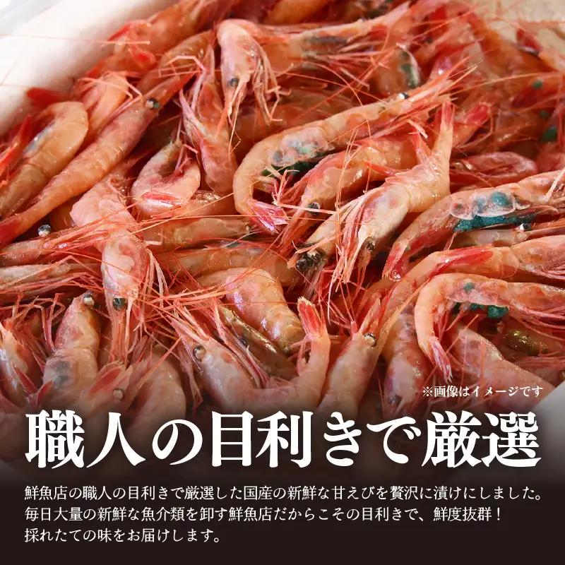 国産天然甘えびの漬け丼（沖漬け）300g（150g × 2パック）（冷凍真空パック）／ 海鮮丼 甘エビ 沖漬け 冷凍パック [aw002-a014]