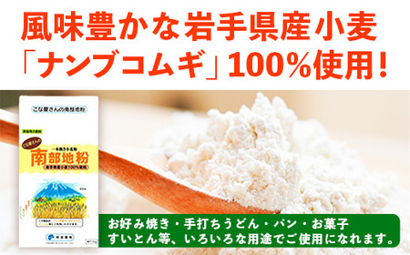こな屋さんの南部地粉4㎏ 小麦粉 岩手町 府金製粉