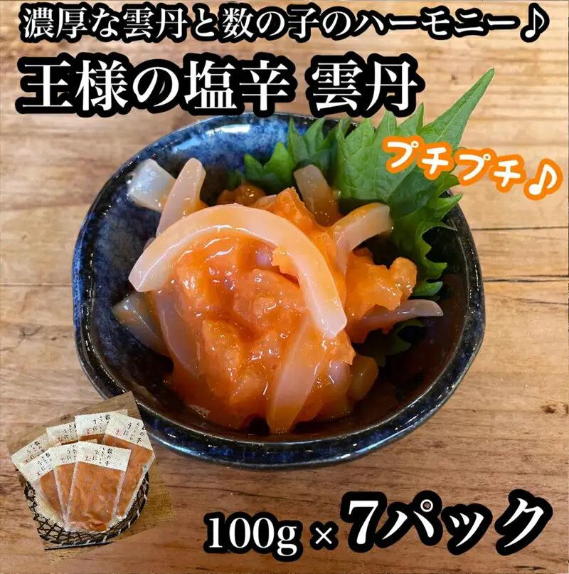 王様の塩辛 雲丹風味 7パック【あおりいか 塩辛 うに おつまみ 珍味 惣菜 海鮮 いかの塩辛 珍味 お取り寄せ 御中元 お中元 お歳暮 父の日 母の日 贈り物 日本酒 焼酎  塩辛】【神奈川県小田原市早川】