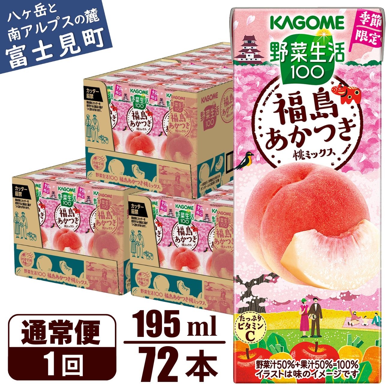 
                  カゴメ 野菜生活100 福島あかつき桃ミックス195ml × 72本【ジュース・野菜・果実ミックスジュース】　【野菜ジュース・飲料類・果汁飲料・ジュース】
                