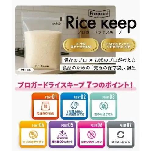 ライスキープ（高機能米保存用ジップバッグ）5枚セット 保存袋 お米 常温保存 虫が湧かない カビ防止 ジッパーバッグ ジッパー付き保存袋 チャック付きポリ袋 チャック袋 ジップ袋 東京都 文京区