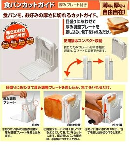 食パンカットガイド Lサイズ 食パンカット スケーター 8-037