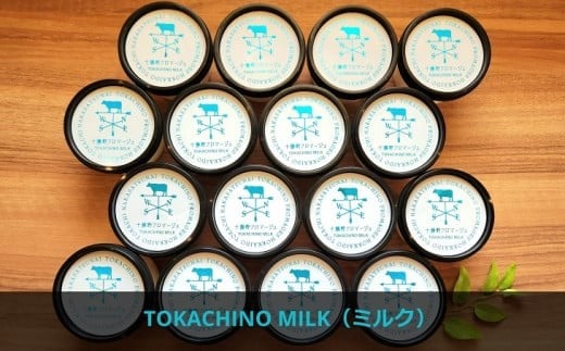 十勝産生乳の旨み！ジェラートアイスクリーム 16個セット TOKACHINO MILK（ミルク）[C1-16]