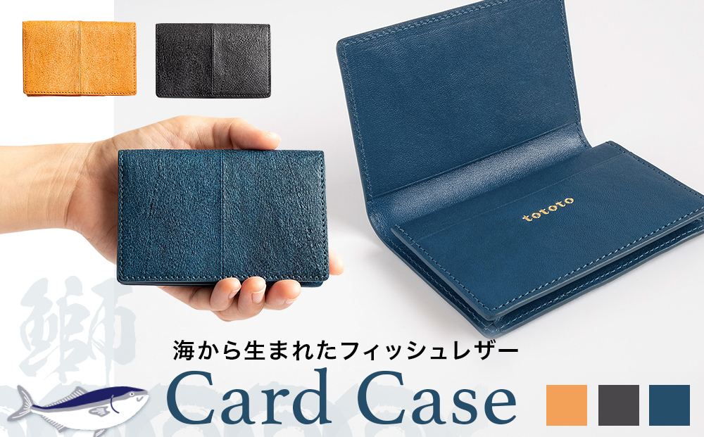 【海から生まれたフィッシュレザー】CardCase［buri］ ブラック