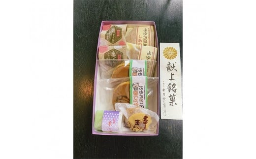 No.396 幸月堂　厚木推奨品銘菓　詰合せA ／ 和菓子 最中 モナカ 饅頭 まんじゅう 神奈川県