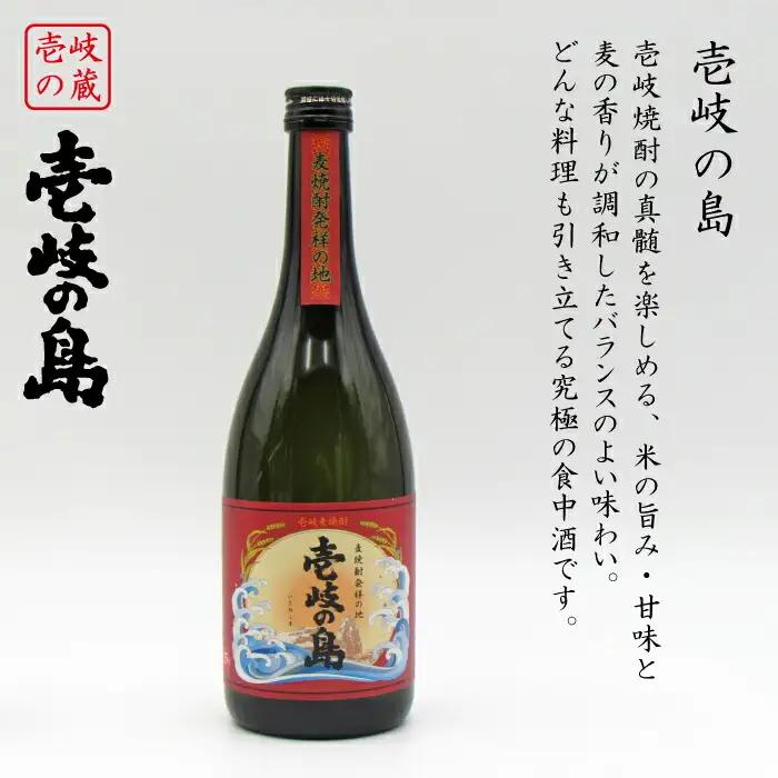 麦焼酎 お酒 飲み比べ 隆美焼酎 壱岐の島 25度 720ml 2本セット 《壱岐市》【天下御免】[JDB054]焼酎 むぎ焼酎 お酒 13000 13000円