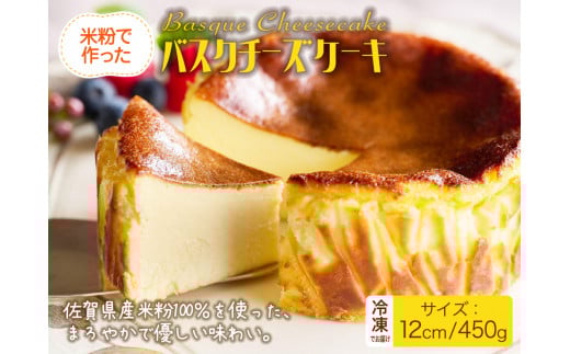 米粉で作ったバスクチーズケーキ