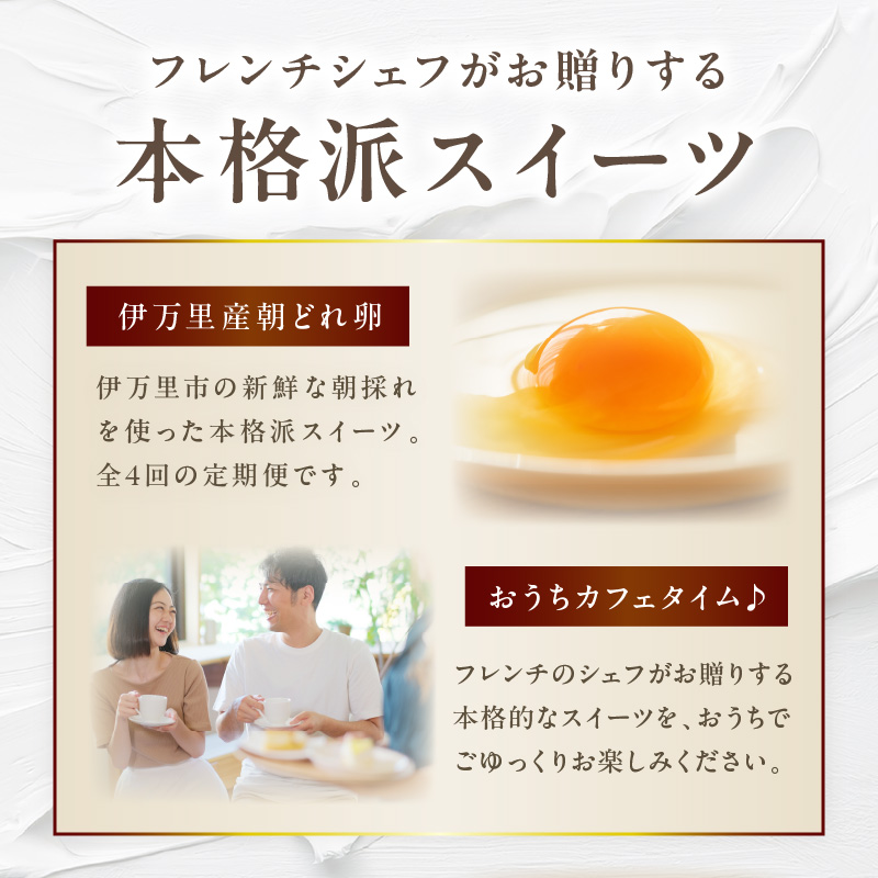 和フレンチ伊万里お菓子の定期便（4回） F202