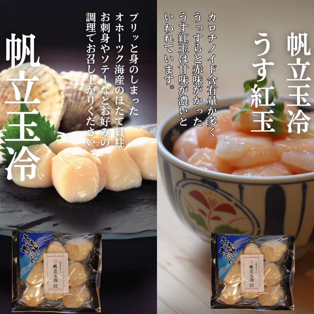 27-47 【北海道】帆立バラエティセットB