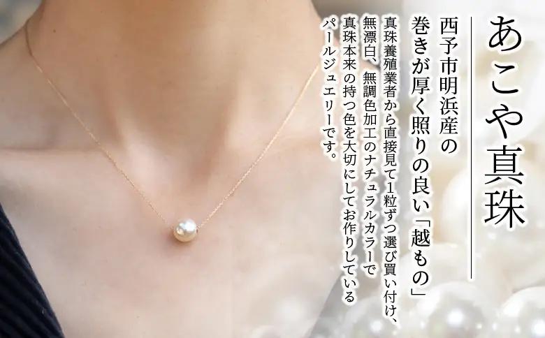 明浜産あこや真珠8.5mm K18Ygスルーネックレス APR0001