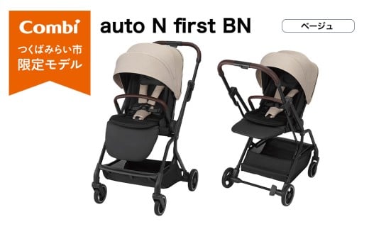 【コンビ】auto N first BN　ベージュ（BE）119908 ベビーカー a型 オートクローズ コンパクト 4歳まで ベビー用品 出産準備 出産