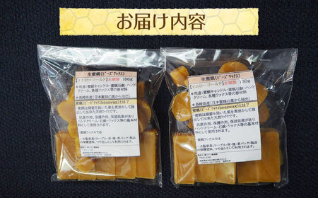 生蜜蝋 ビーズワックス 200g ( 100g × 2袋 ) 長与町/蜜ロマン養蜂園  [ECE004]  ミツロウ みつろう ハンドメイド ワックス 国産