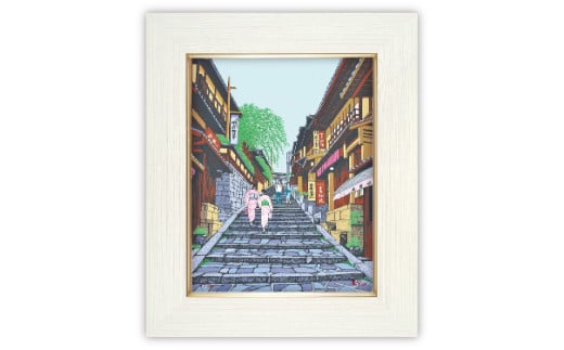 
「産寧坂」【 版画 額付 art ART 小暮真望 東松山 埼玉県 芸術 美術 風景 自然 送料無料 埼玉県 東松山 バージョン 美しい ギャラリー アーティスト アート 芸術 デザイン インテリア 絵画 限定版 芸術品 オリジナル 】
