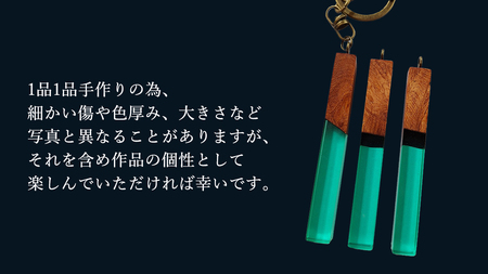 花梨 ( カリン ) の木を使用したストレート型レジン キーホルダー 《エメラルドグリーン》[CM022sa]