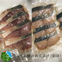 【ふるさと納税】西京漬け 詰め合わせ 関ぶり 鰆 切身 約80g×8切 計1.28kg 天然ブリ 切り身 西京味噌 味噌漬け プロトン凍結 美味しさそのまま 一本釣り 食べ比べ セット 小分け 冷凍 魚介 海産物 調理 簡単 料理 おかず ご飯のお供 食事 焼くだけ 味付け 新鮮 晩酌 E22016