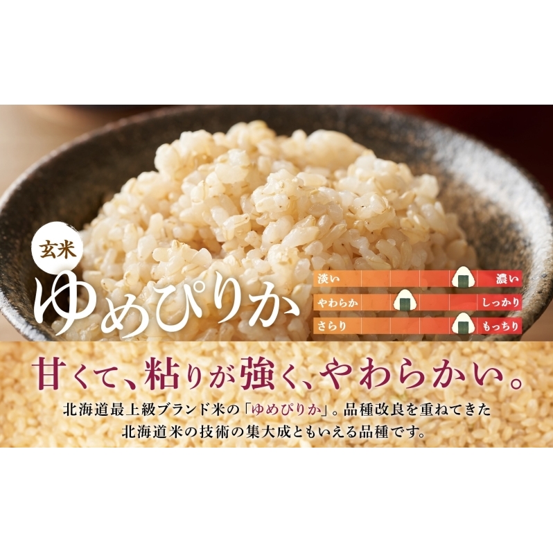 隔月6回 定期便 玄米 北海道 ゆめぴりか12kg（ホクレン米）特A 獲得 白米 お取り寄せ ごはん 道産米 ブランド米 12キロ お米 ご飯 米 北海道米 送料無料 北海道 芦別市_イメージ2