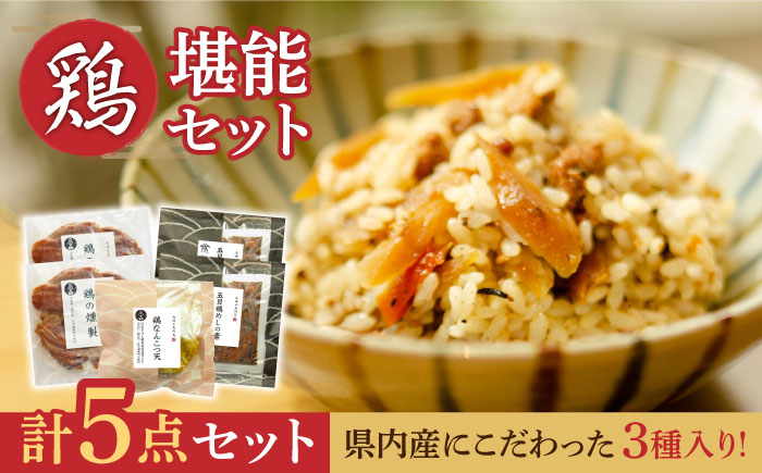 
懐かしい味がする県内産鶏製品【浜口水産】 [PAI028]
