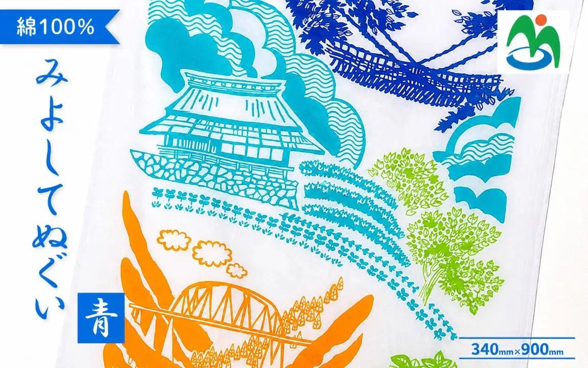 ご当地 手ぬぐい みよしてぬぐい 青 すだち 2枚 セット【 手ぬぐい 】