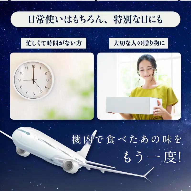天空レストランからの贈物「機内食4食セット」鶏南蛮黒酢餡かけ｜冷凍食品