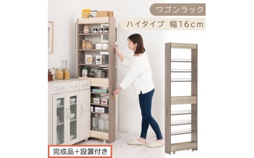 【完成品＋設置付き】すき間 ワゴンラック ハイタイプ 幅16cm （グレージュ）キッチン 隙間収納 キャスター付き キッチンワゴン スリム 収納 キッチン隙間ワゴン キッチン隙間家具 ラック KKONRA945071-16-GBE