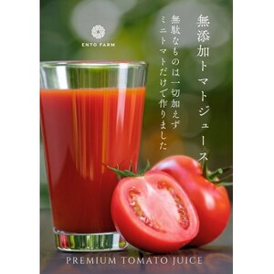 芳醇高糖度ミニトマトの贅沢ジャム(2個)と、贅沢無添加トマトジュースのセット【1652157】