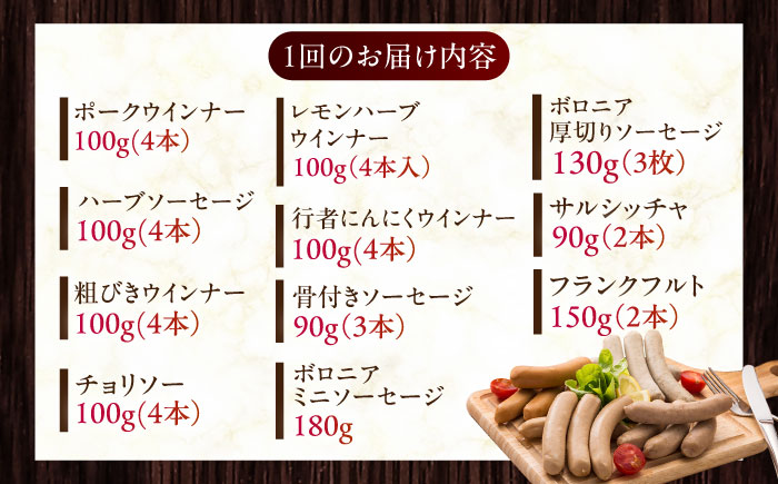 【全3回定期便】【結着剤・発色剤・保存料不使用】 放牧豚 ソーセージ11種 ボリュームセット《厚真町》【ファーマーズファクトリー株式会社】 ソーセージ ウインナー チョリソー 粗挽き 冷凍配送 セット