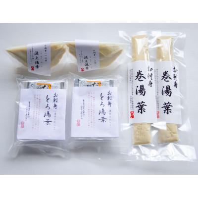 ふるさと納税 播磨町 【ふるさと納税】(冷蔵) お刺身ゆば3種類食べ比べセット |  | 03