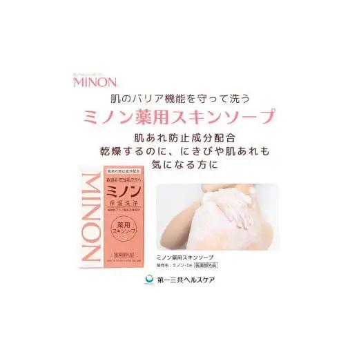 ミノン全身シャンプーしっとりタイプ　120ml・450ml：各1本　詰替用（380ml）1個　ミノン薬用スキンソープ2個セット / 敏感肌 乾燥肌 全身シャンプー ボディシャンプー ボディソープ 液体
