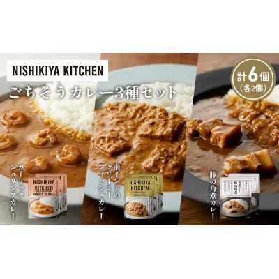 ふるさと納税 岩沼市 3種  レトルト カレー アソート (28)各2個 にしき [No.5704-1359] |  | 01