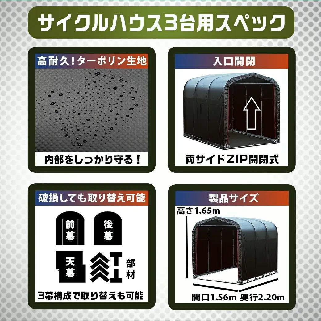 サイクルハウス3台用 BK【巻上げ式】〔DI-J402〕_(都城市) サイクルハウス 3台用 ブラック 巻上げ式 組立式 組立説明書付 収納 便利 耐久性