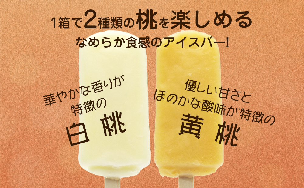 フタバ食品　ももの季節 白桃＆黄桃　4箱セット　計24本