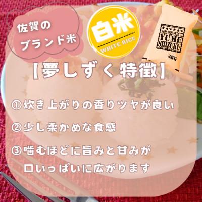 ふるさと納税 鳥栖市 夢しずく白米3kg【特A評価】五つ星お米マイスター厳選(鳥栖市) |  | 01
