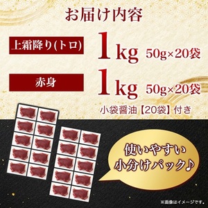 【国産馬刺し】熊本直送　上霜降り(トロ)1kg+赤身1kg　合計2kg(美里町)_肉 馬肉  うま 桜肉_【配送不可地域：離島】【1383827】