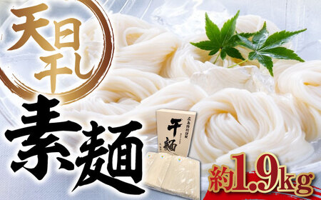 そうめん バラ1890g 麺 そうめん[XAM008]