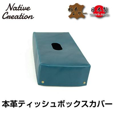 ふるさと納税 大和郡山市 Native Creation ティッシュボックスカバー NC3735 NAVY