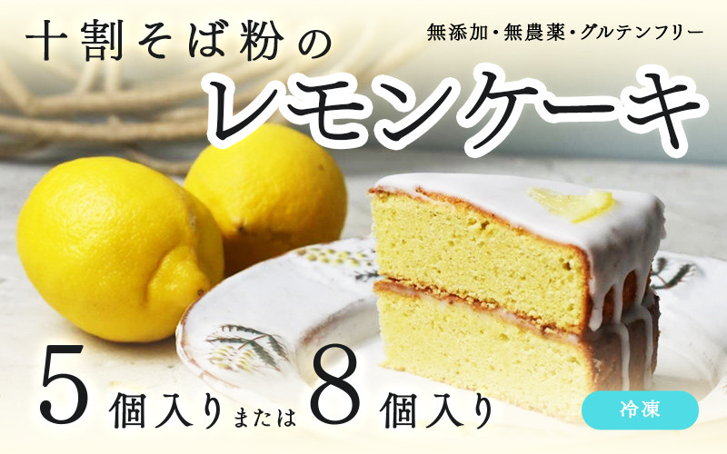 
                  【選べる個数！】【5月限定価格！】【6月1日より価格改定】"十割そば粉のレモンケーキ"無添加・無農薬・グルテンフリー [B-09206] / 無添加 無農薬 そば粉 十割そば 檸檬 れもん グルテンフリー ケーキ 洋菓子 福井県鯖江市
                