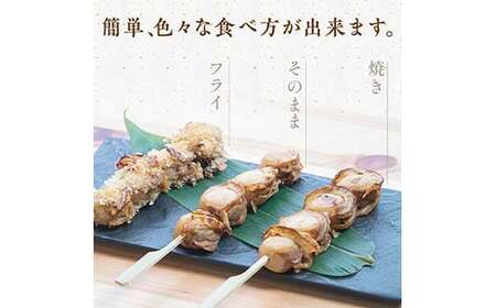 むつ湾 ほたて 串焼き 10本 (全40玉 1本4玉) 【クボタフーズ】 F21J-061