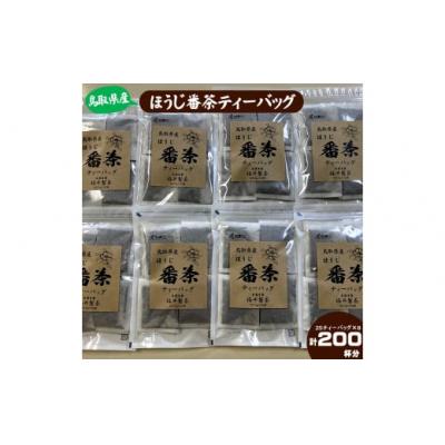 ふるさと納税 米子市 鳥取県産ほうじ番茶ティーバッグ