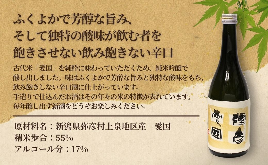 「ヨシカワ郷技 タンブラー(300ml)1個」×弥彦酒造「彌彦愛国 純米吟醸 720ml」1本セット | 日本酒 純米吟醸酒 お酒 ステンレス製 ステンレスタンブラー ミラー仕上げ おしゃれ 贈答品 プレゼント 新潟県 弥彦村