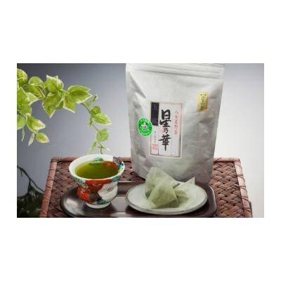 ふるさと納税 糸田町 八女星野産 玉露ティーバッグ2.5g×100個(糸田町)