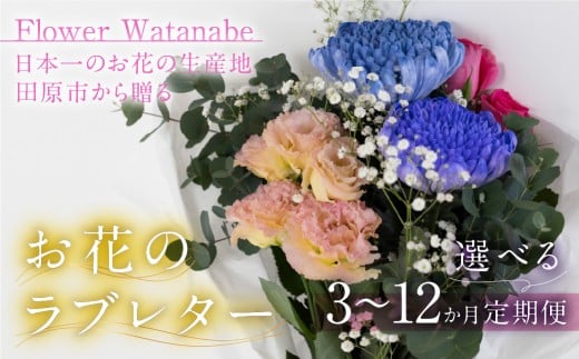 【単品 1回】お花屋さんのタハナＢＯＸ定期便も選べる 定期便 3回 6回 12回 フラワーアレンジメント 花 お花 花束 ブーケ 季節 ギフト お祝い 誕生日 記念日 ギフト プレゼント インテリア お洒落 マム カラーマム 愛知県 田原市 10000円 1万円 キク、バラ、ガーベラ、アルストロメリア、カスミソウ、カーネーション