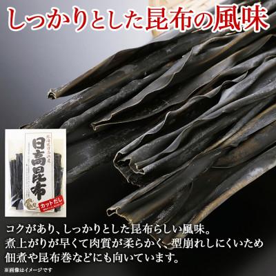 ふるさと納税 釧路町 北連物産の日高昆布 カット 120g×6袋 計720g 天然 北海道 釧路町 |  | 01