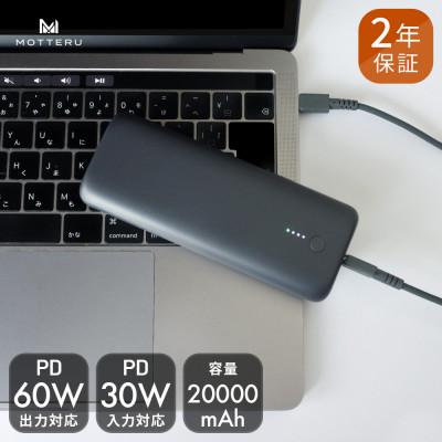 ふるさと納税 海老名市 モバイルバッテリー 大容量 20,000mAh スモーキーブラック(MOT-MB20001-BK)
