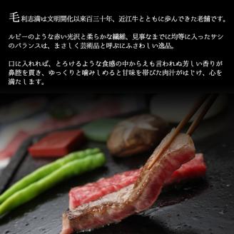 近江牛 赤身 ステーキ 約 390g ( 130g × 3枚 ) A4 A5 ランク 毛利志満 冷蔵 近江牛 ブランド和牛 牛肉 ステーキ 国産 人気 近江牛 神戸牛 松阪牛に並ぶ 日本三大和牛