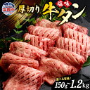 肉厚牛タン焼き肉用 450g(150g×3) 程よい塩加減が絶品の肉厚牛タン