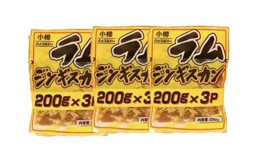 【 定期1ヶ月毎2回 】 味付 ラム ジンギスカン 【 小分け 】 200g × 9袋  計1.8kg お肉 肉 ニク にく 羊 タレ すき焼き ジューシー 定期配送 定期便
