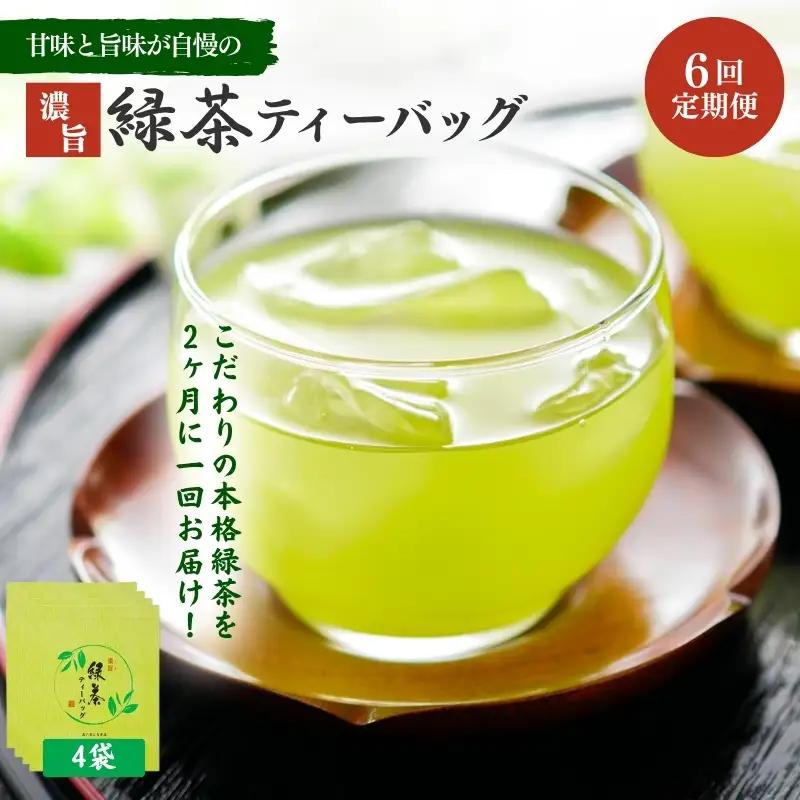 お茶 いしだ茶屋 ティーバッグ 煎茶 6ヵ月 お茶