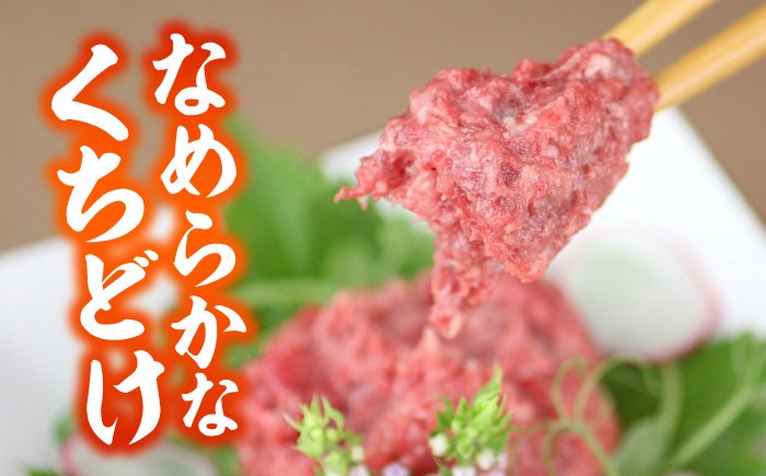 馬刺し 桜うまトロ ( ネギトロ ) 合計 約720g